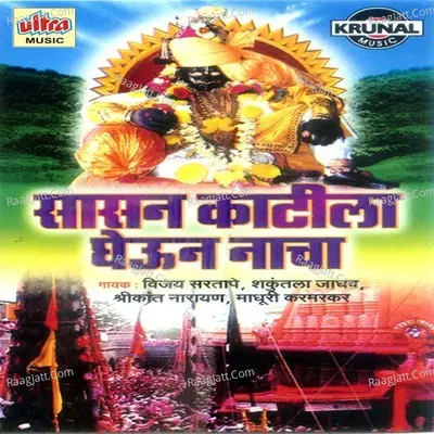 Sasan Katila Gheun Nacha - Shakuntala Jadhav