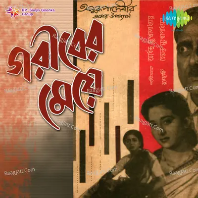 Gariber Meye - Pratima Banerjee