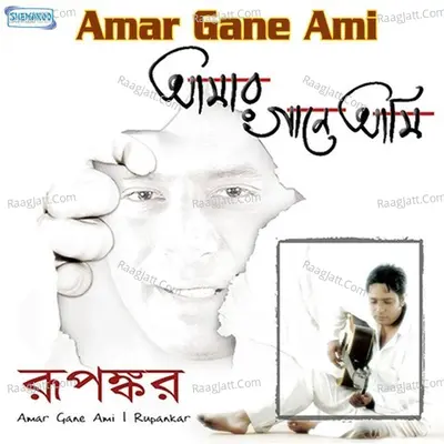 Amar Gane Ami - Rupankar Bagchi