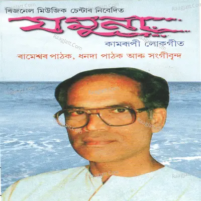 Jamuna Poster