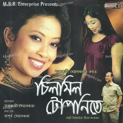 Silmil Topanite - Arundhati Bezbaruah