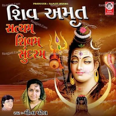 Shiv Amrut Satyam Shivam Sundram - Meena Patel