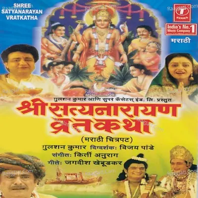 Shree Satyanarayan Vratkatha - Soham