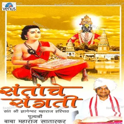 Santanche Sangati - Pujyashri Babamaharaj Satarkar