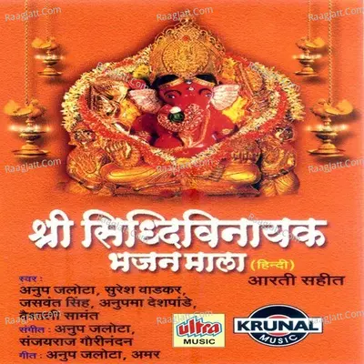 Shri Siddhivinayak Bhajan Mala - Anup Jalota