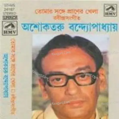 Tomar Sathe Praner Khela - Ashoketaru Banerjee