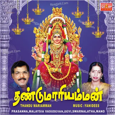 Thandu Mariamman - Yanidees