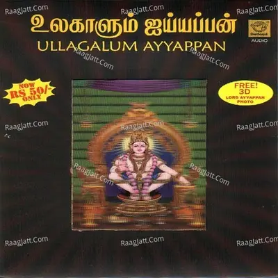 Ullagalum Ayyappan Poster