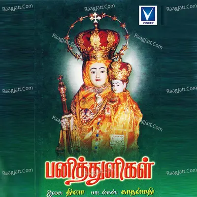 Panithuligal - Dhina