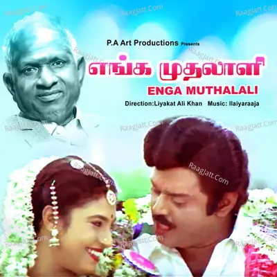 Enga Muthalali - Ilaiyaraaja