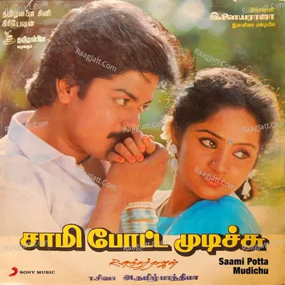 Saami Potta Mudichu (Original Motion Picture Soundtrack) - Ilaiyaraaja