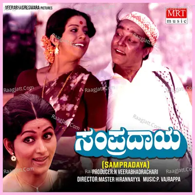 SAMPRADAYA (Original Motion Picture Soundtrack) - Rathna Mala Prakash