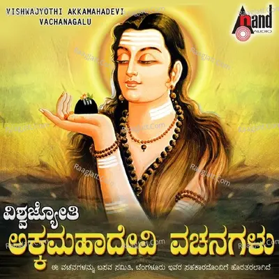 Vishwajyothi Akkamahadevi Vachanagalu - Kasthuri Shankar