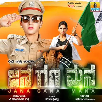 Jana Gana Mana (Original Motion Picture Soundtrack) - Supriya Lohith