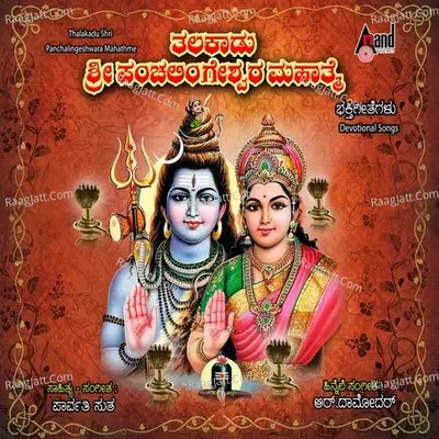 Thalakaadu Sri Panchalingeshwara Mahathme Poster