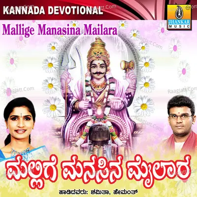 Mallige Manasina Mailara - Hemanth