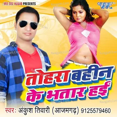 Tohra Bahin Ke Bhatar Hai Poster