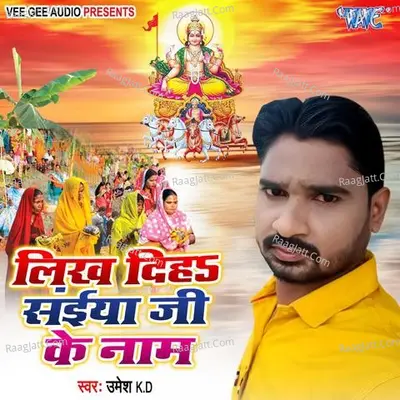 Likh Diha Saiya Ji Ke Naam Poster