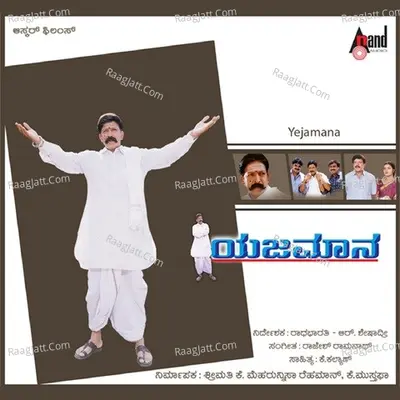 Yejamana - Rajesh Ramanath