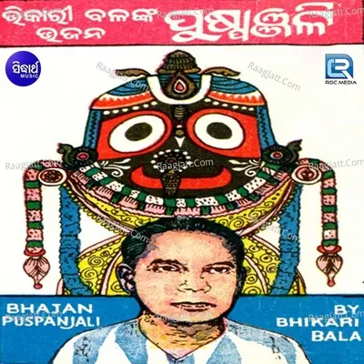 Bhajan Puspanjali - Bhikari Bal