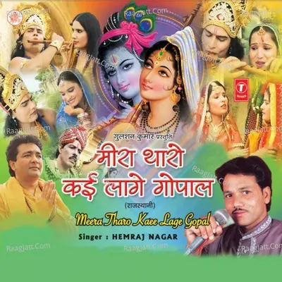 Meera Tharo Kaai Lage Gopal - Hemraj Naagar