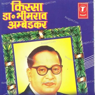 Kissa Dr. Bhimrao Ambedkar - Ram Avtar Sharma