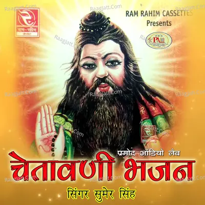 Chetawani Bhajan Poster