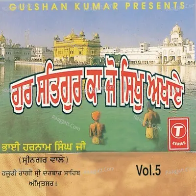 Gur Satgur Kaa Jo Sikh Akhaae - Bhai Harjinder Singh Ji