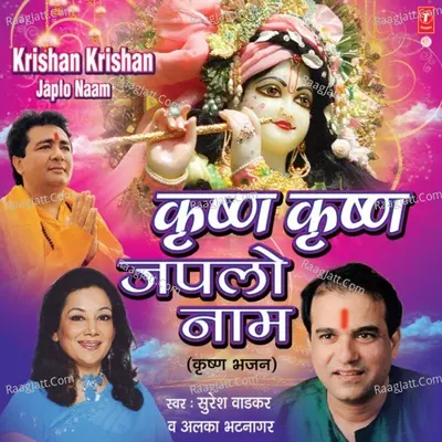 Krishna Krishna Japlo Naam - Alka Bhatnagar