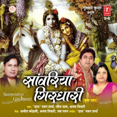 Saanwariya Girdhari Poster