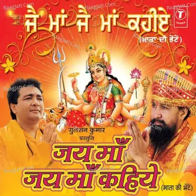 Jai Maa Jai Maa Kahiye Poster