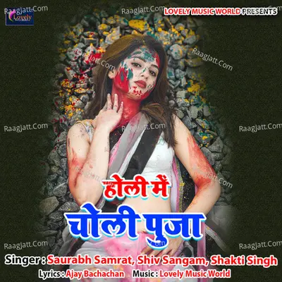 Holi Me Choli Ke Puja Poster