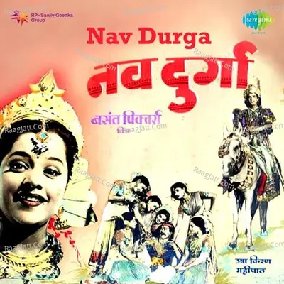 Nav Durga - Geeta Dutt