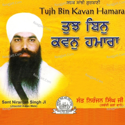 Tujh Bin Kasvan Hamara Poster