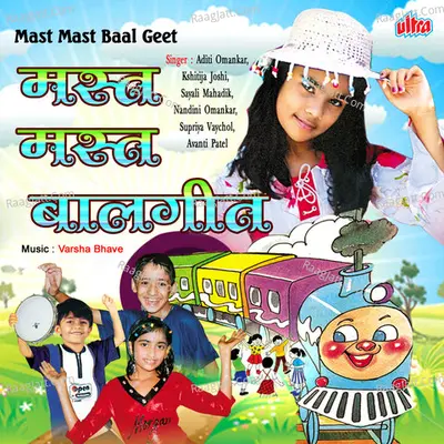 Mast Mast Baal Geet - Varsha Bhave