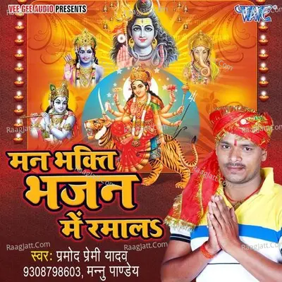 Mann Bhakti Bhajan Me Ramala Poster