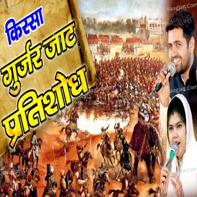 Kissa Gurjar Jaat Pratishodh Poster