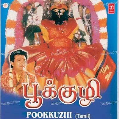 Pookkuzhi - P. Shusheela