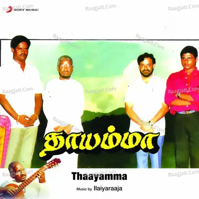 Thaayamma (Original Motion Picture Soundtrack) - Ilaiyaraaja