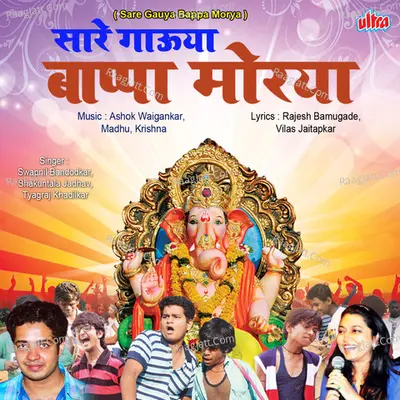 Sare Gauya Bappa Morya Poster