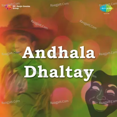 Andhala Dhaltay - Shahir Sable