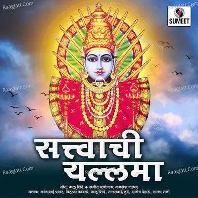 Satvachi Yellama - Balu Shinde