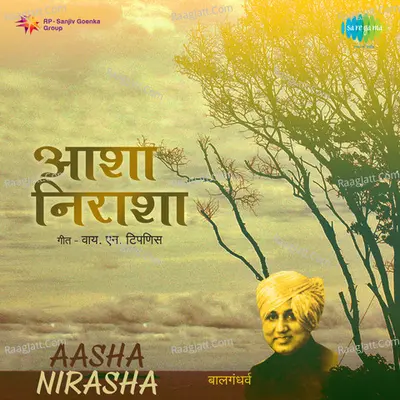 Aasha Nirasha - Balgandharva