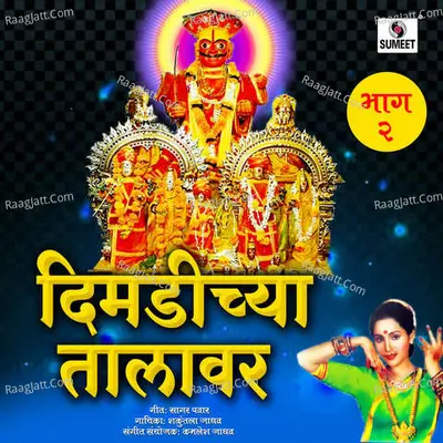 Dimdichya Talavar 2 Poster