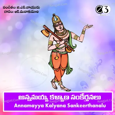 Annamayya Kalyana Sankeerthanalu - R Meenakumari