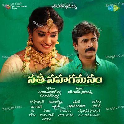 Sathi Sahagamanam - Harsha Vardan