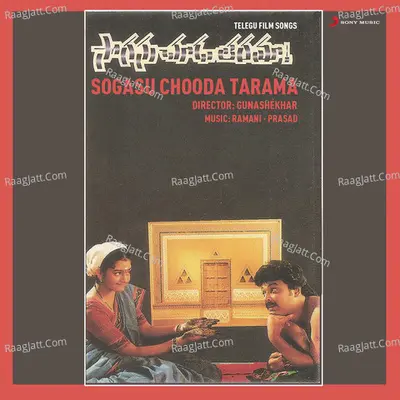 Sogasu Chooda Tarama Poster