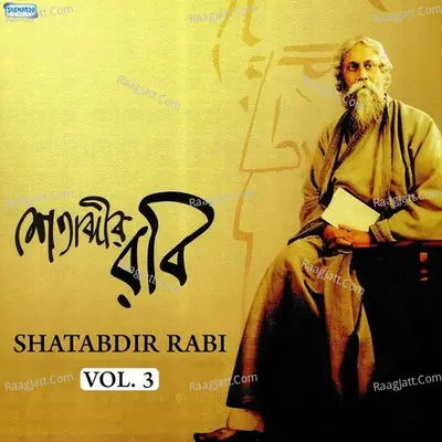 Shatabdir Rabi, Vol 3 - Pijush Kanti Sarkar