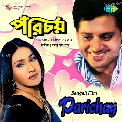 Parichay  - anupam dutta