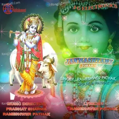 Janmashtami (Tokari) Poster